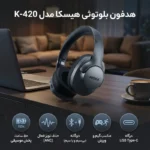 هدفون بلوتوثی هیسکا Hiska K-420